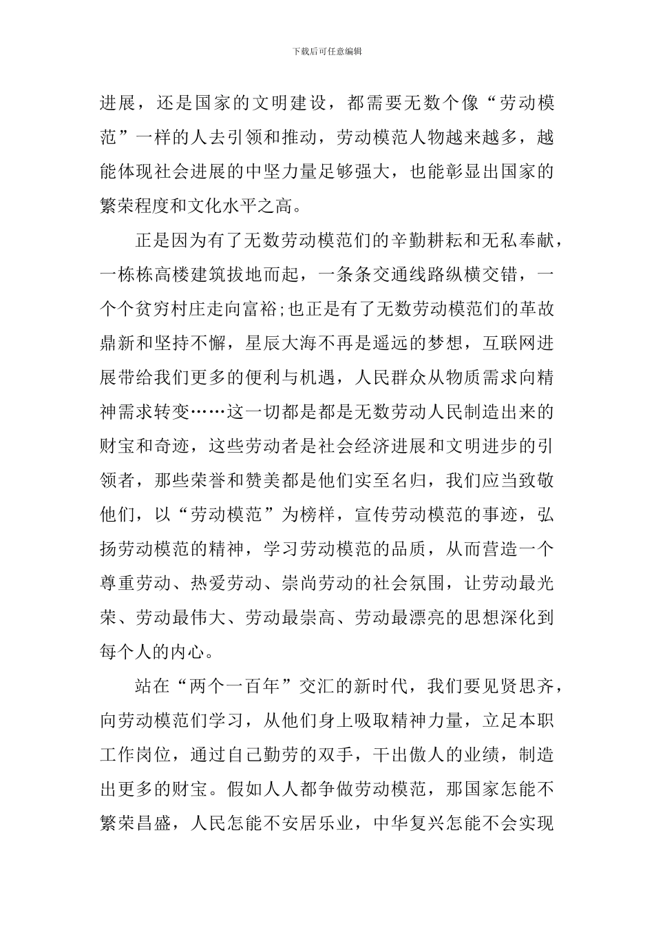 2024学习劳模表彰大会心得体会_第3页