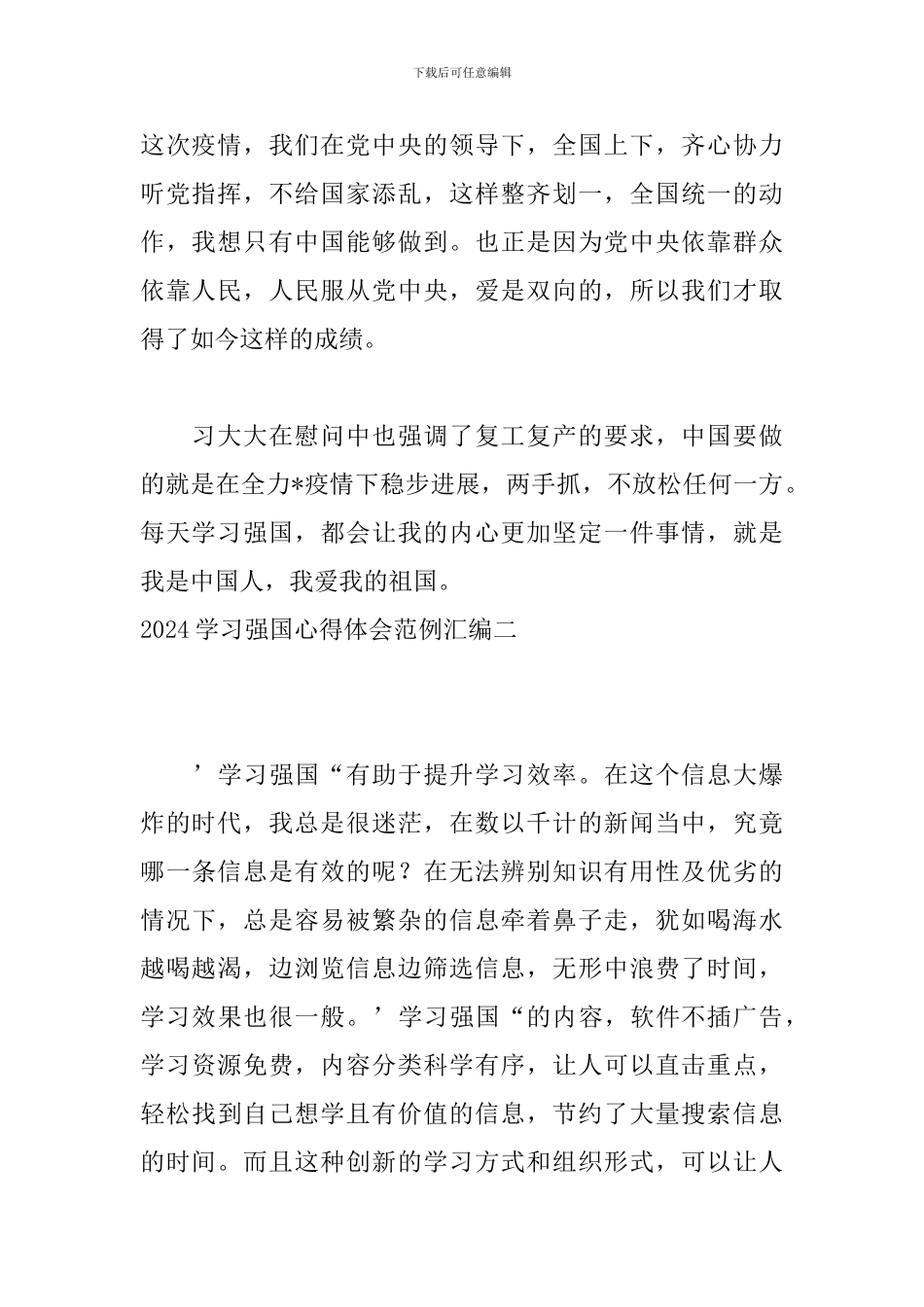 2024学习强国心得体会范例汇编_第2页