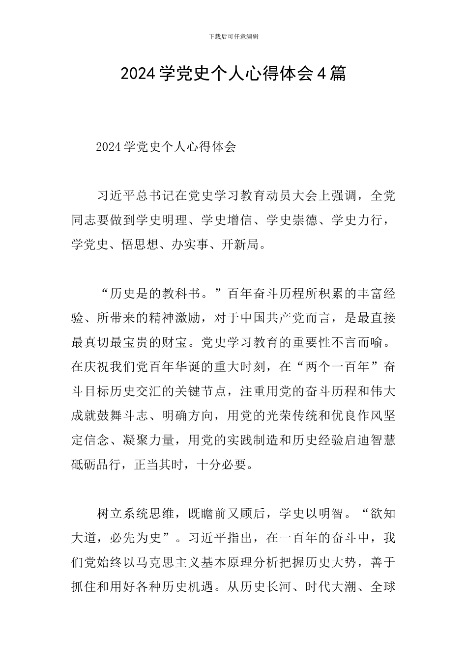 2024学党史个人心得体会4篇_第1页
