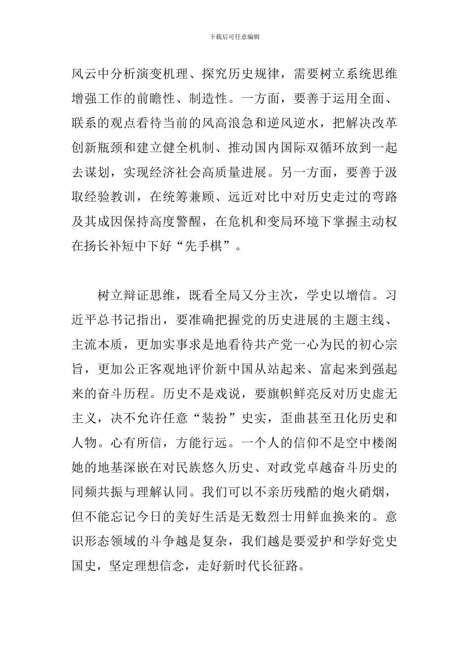 2024学党史个人心得体会4篇_第2页