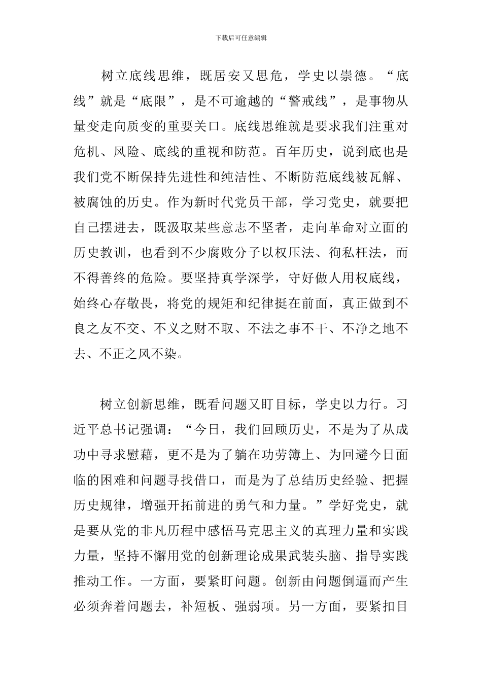 2024学党史个人心得体会4篇_第3页