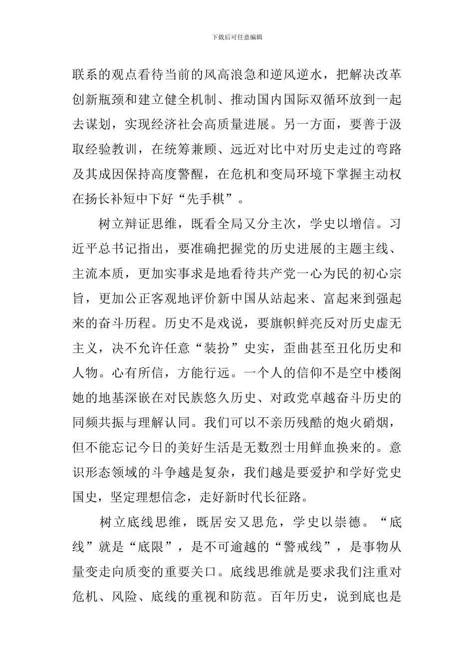 2024学党史个人心得体会_第2页