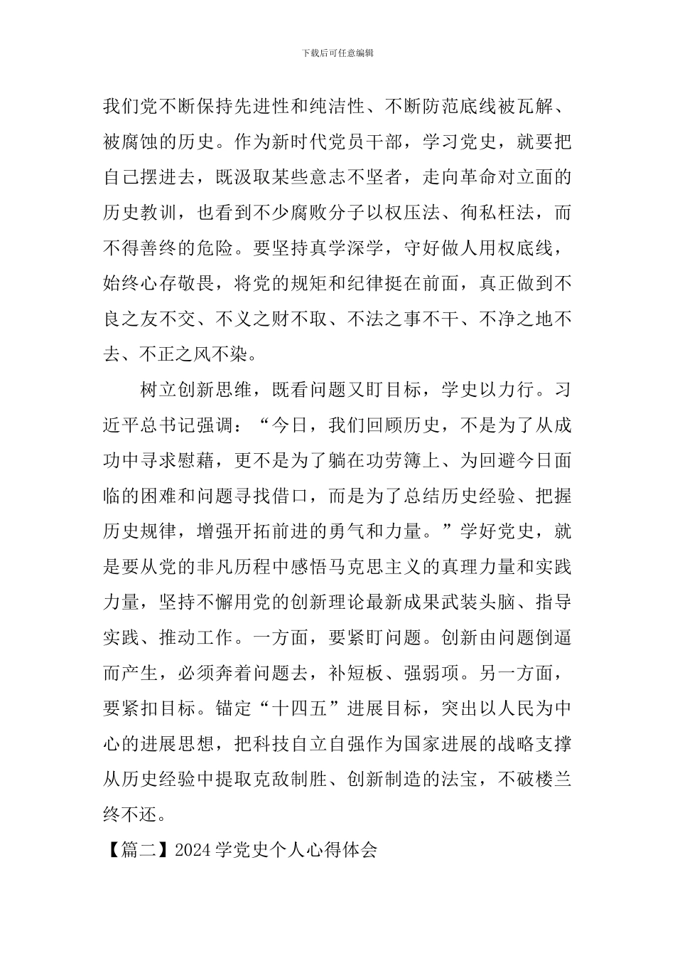 2024学党史个人心得体会_第3页