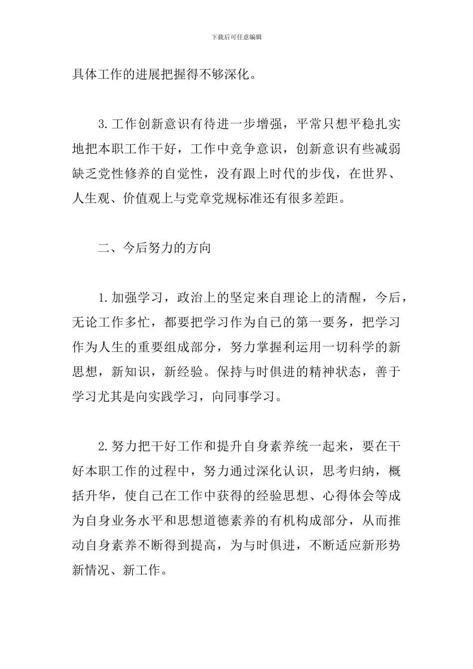 2024学党史批评与自我批评剖析材料3篇_第2页