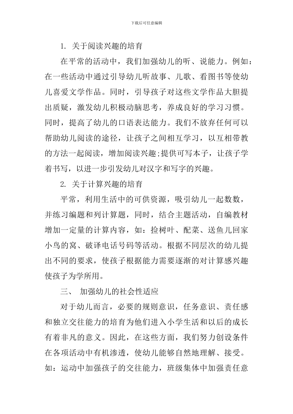 2024学前教育宣传月砥砺十年奠基未来心得体会_第2页