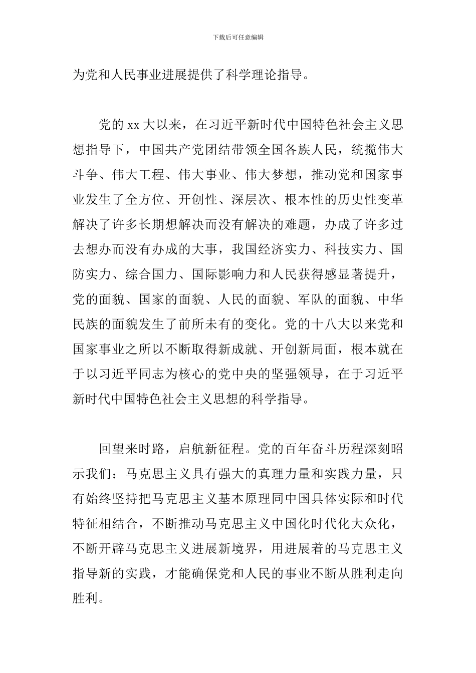 2024学党史动员会心得感悟范文四篇_第2页