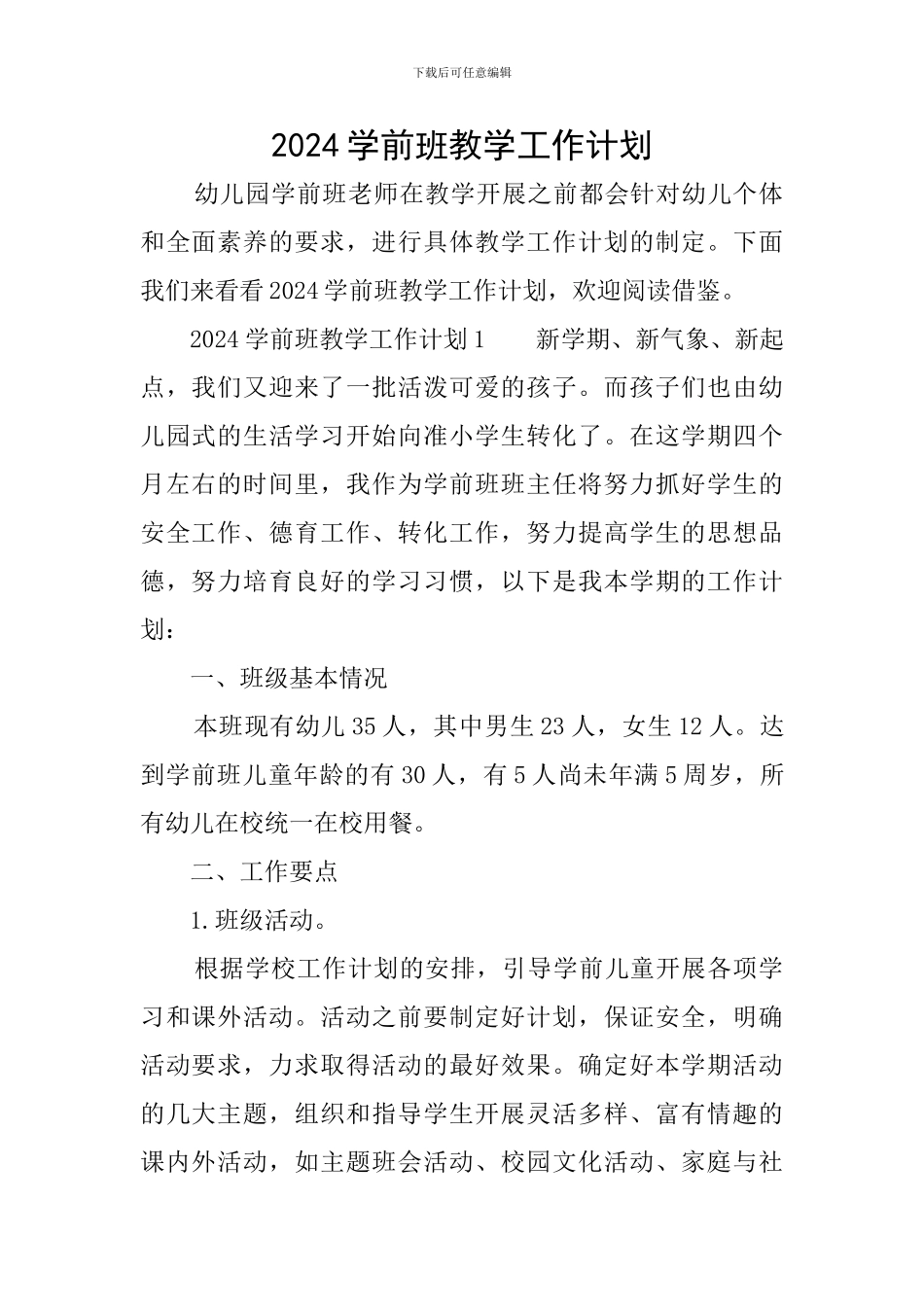2024学前班教学工作计划_第1页