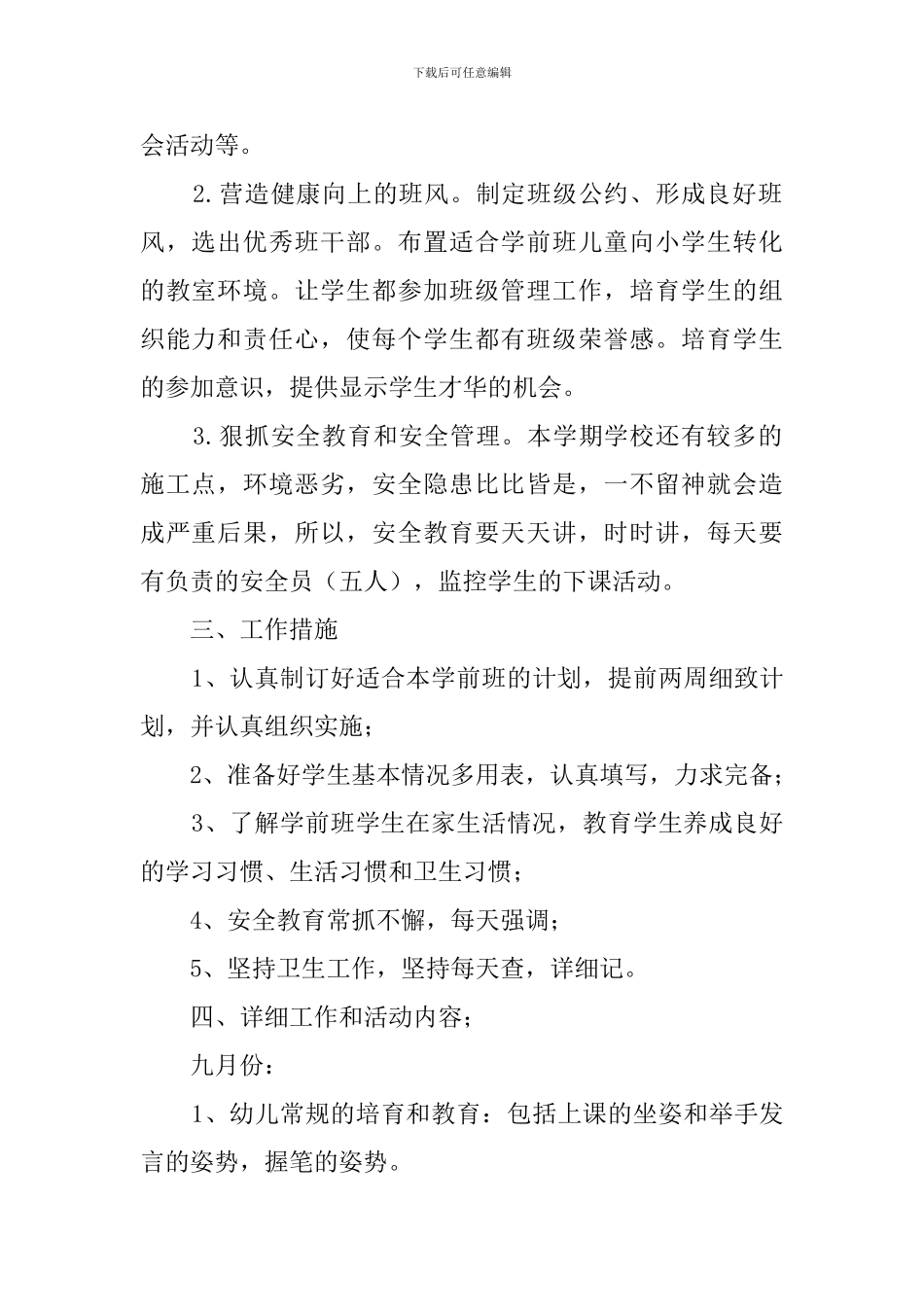 2024学前班教学工作计划_第2页