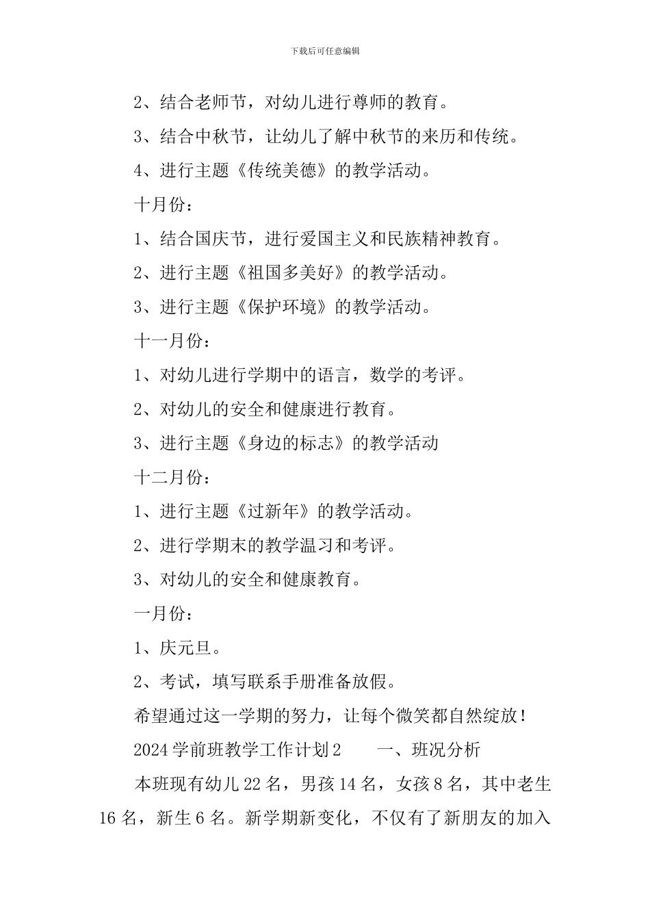 2024学前班教学工作计划_第3页