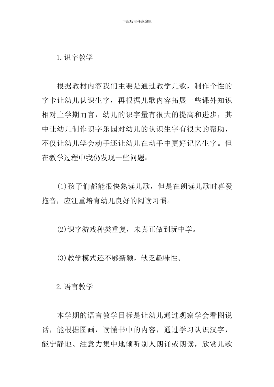 2024学前班教师工作总结范文5篇_第2页