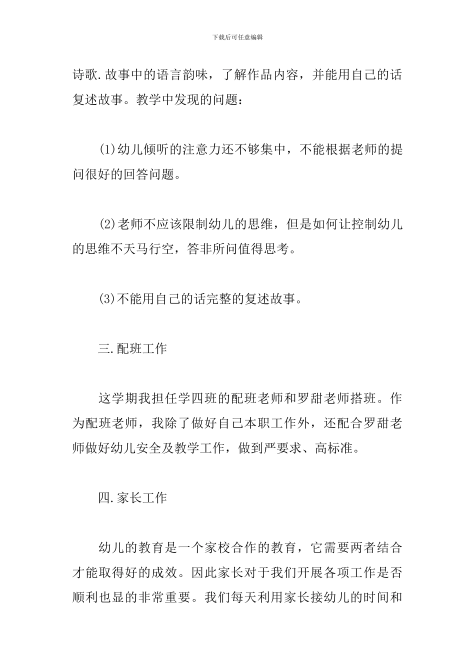2024学前班教师工作总结范文5篇_第3页