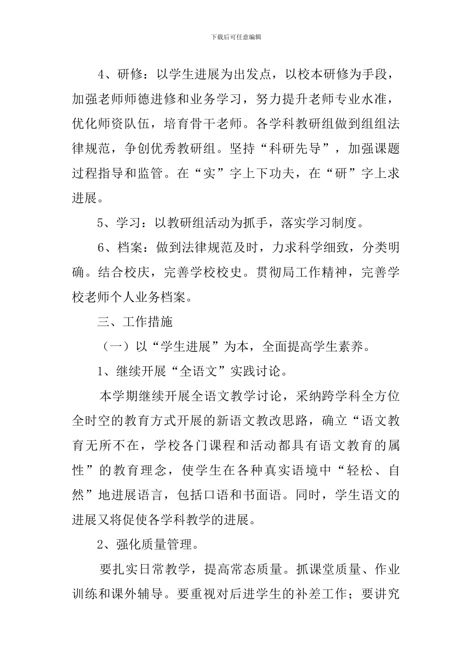 2024学年小学低段语文第一学期教学工作计划_第2页