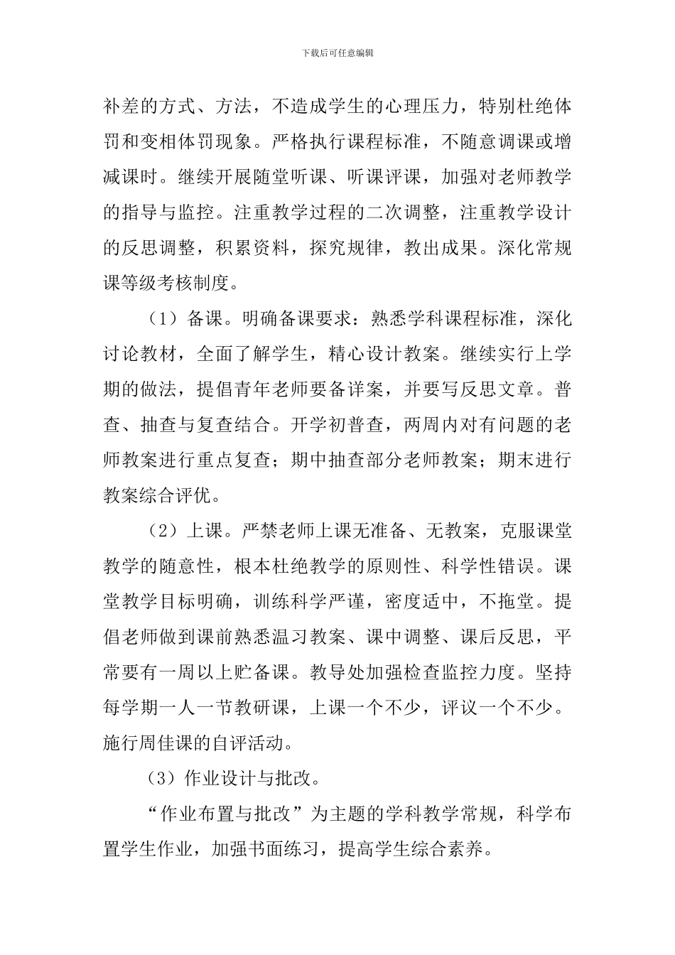 2024学年小学低段语文第一学期教学工作计划_第3页