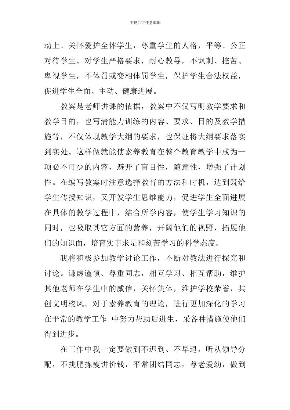 2024学年小学教师工作计划例文_第2页