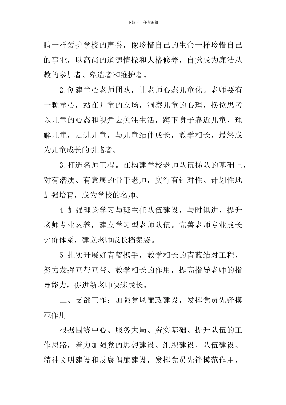 2024学年度上期学校工作计划_第3页