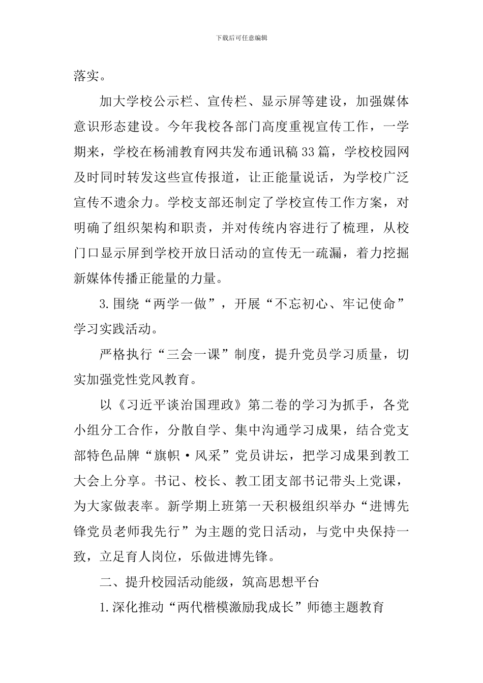 2024学年度第一学期中学支部工作总结_第2页