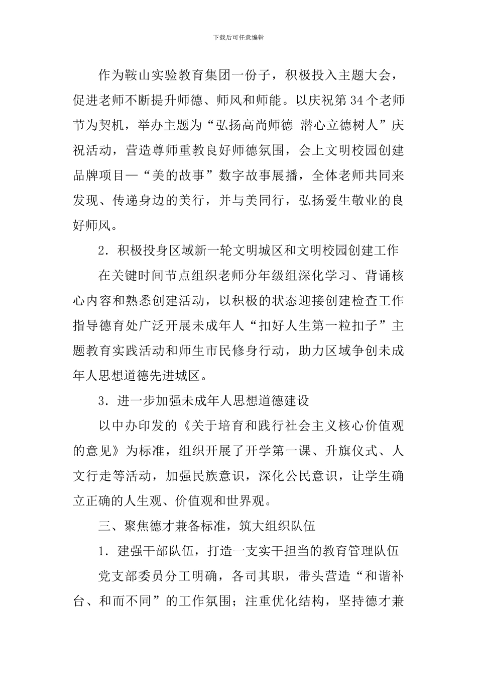 2024学年度第一学期中学支部工作总结_第3页