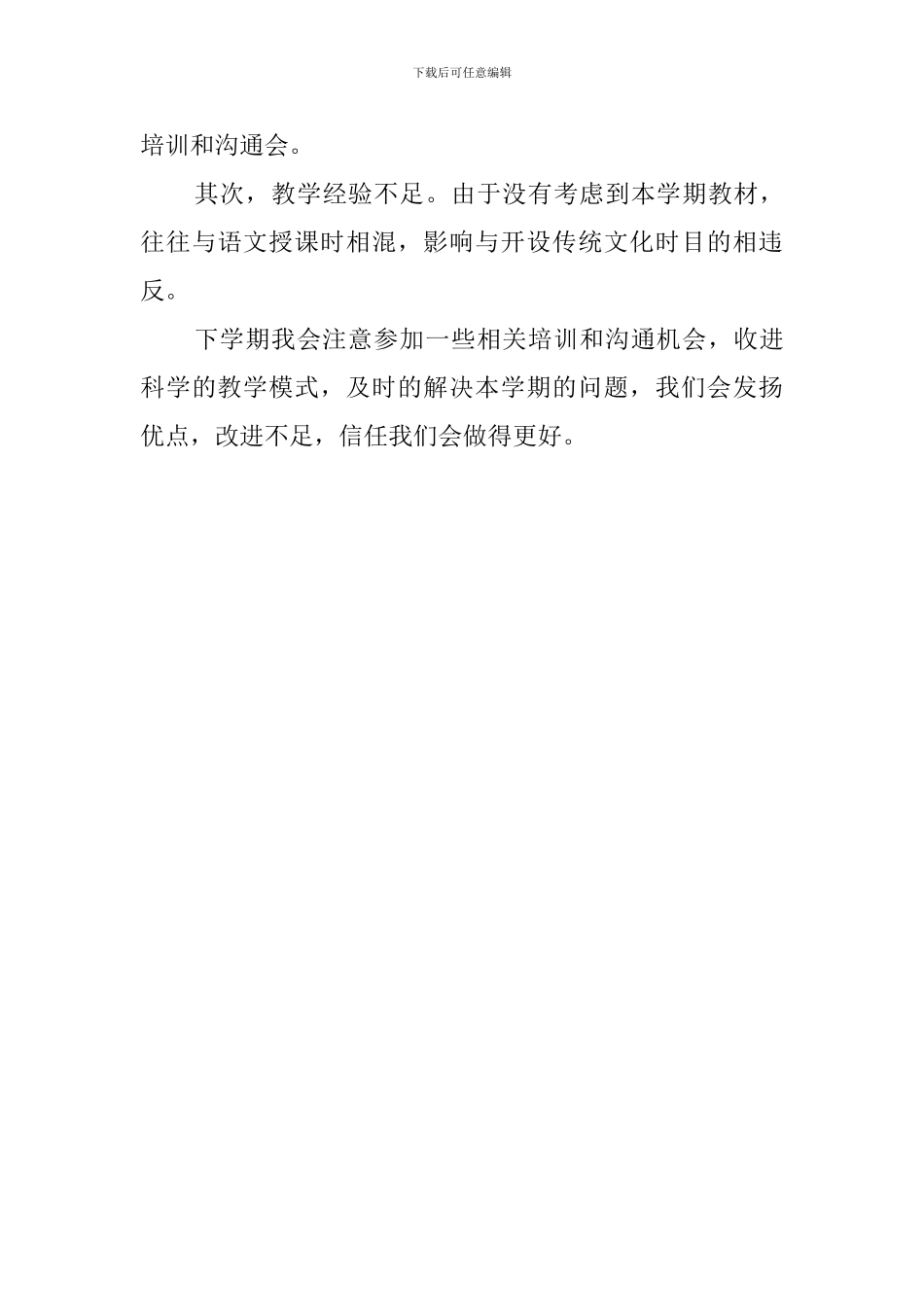 2024学年度第一学期《地方课程》教学总结_第3页