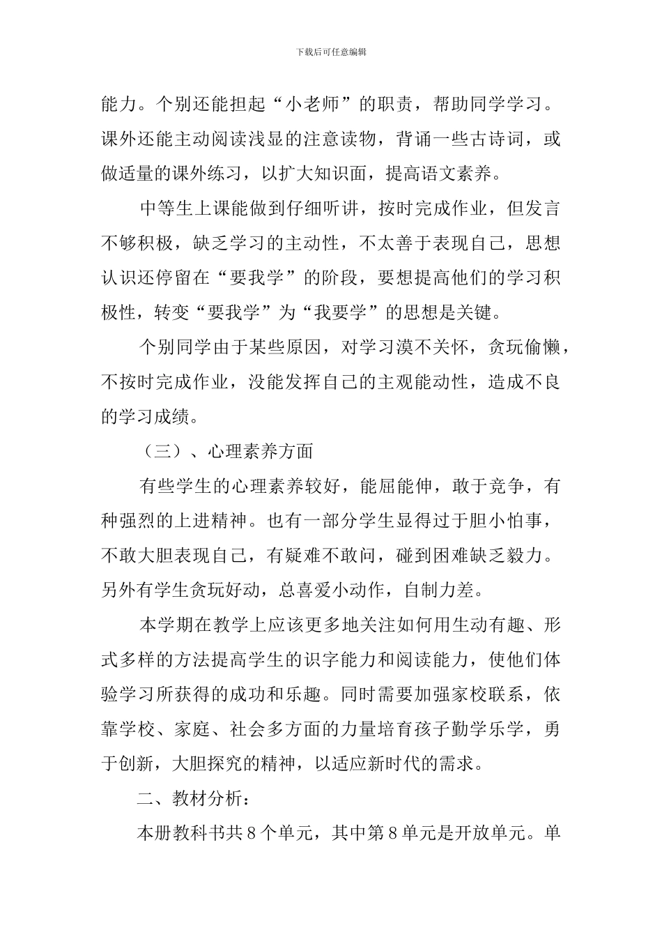 2024学年度二年级下期语文教学计划范文_第2页