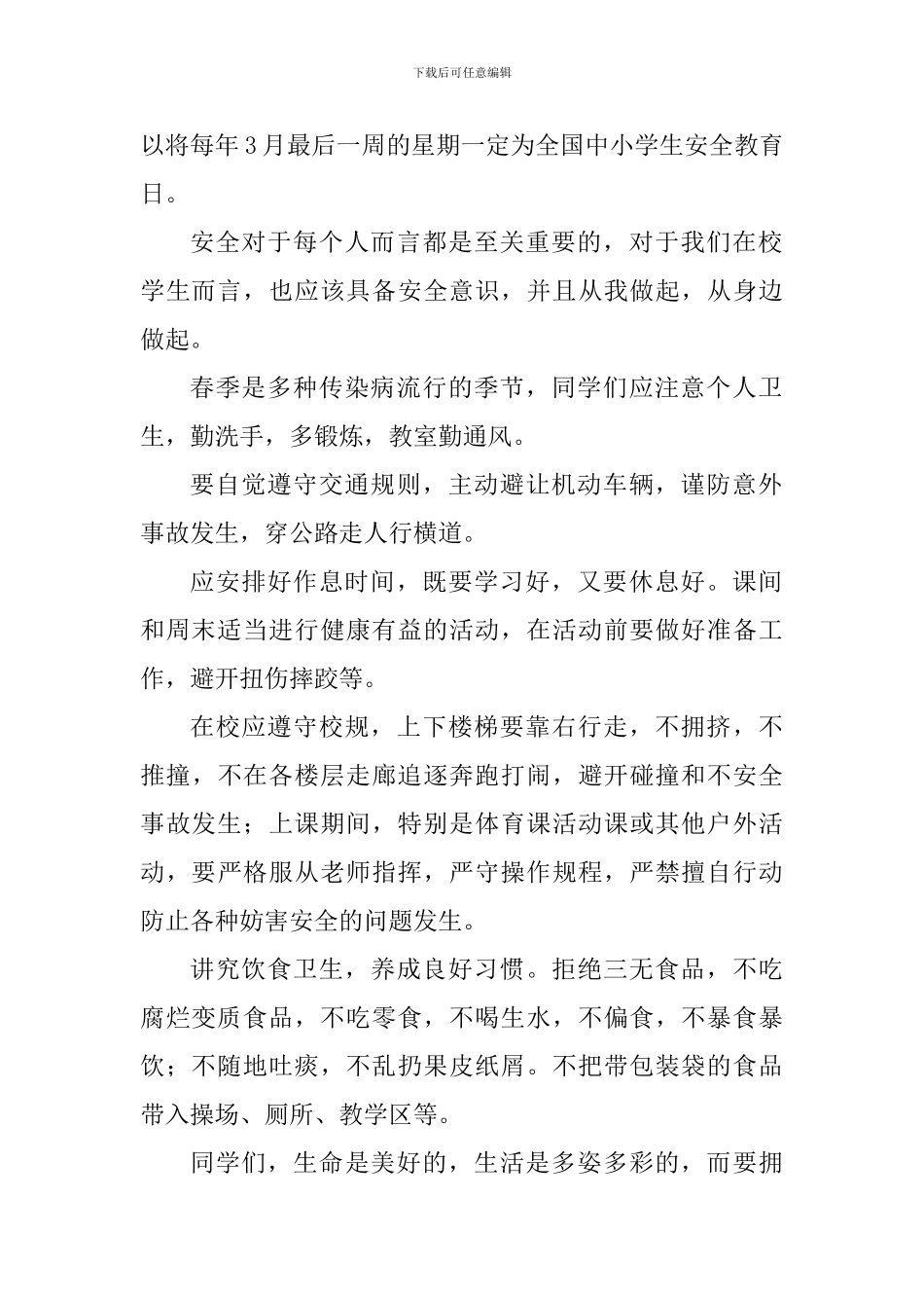 2024学年度第二学期第6周安全教育国旗下讲话：安全在心中_第2页