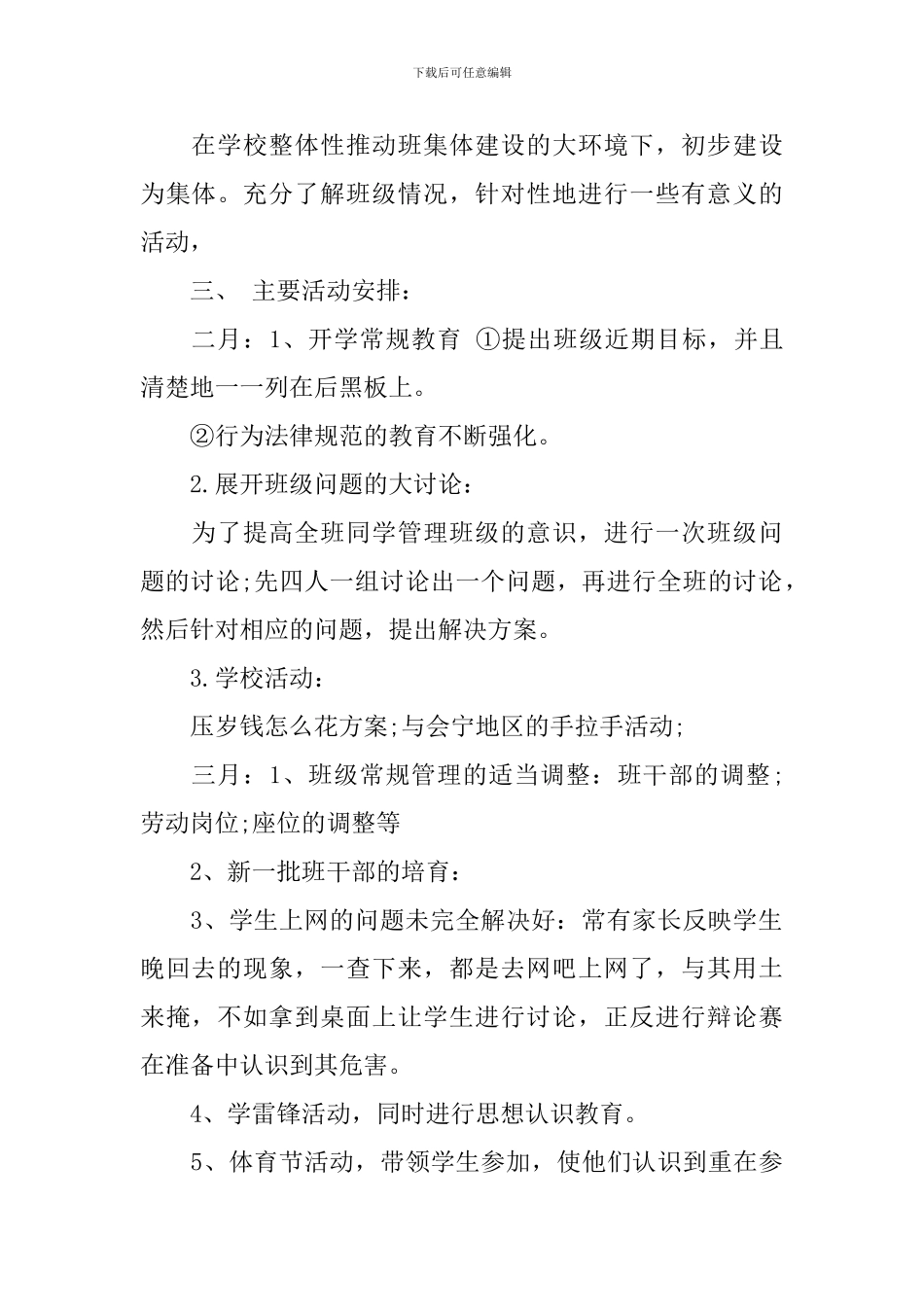 2024学年校园班级学习计划_第2页