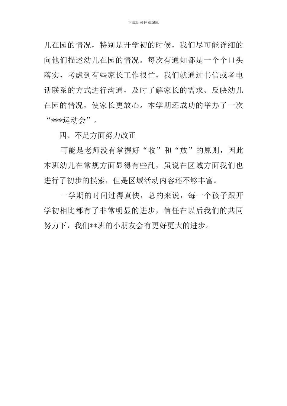 2024学年托班教师工作总结_第3页