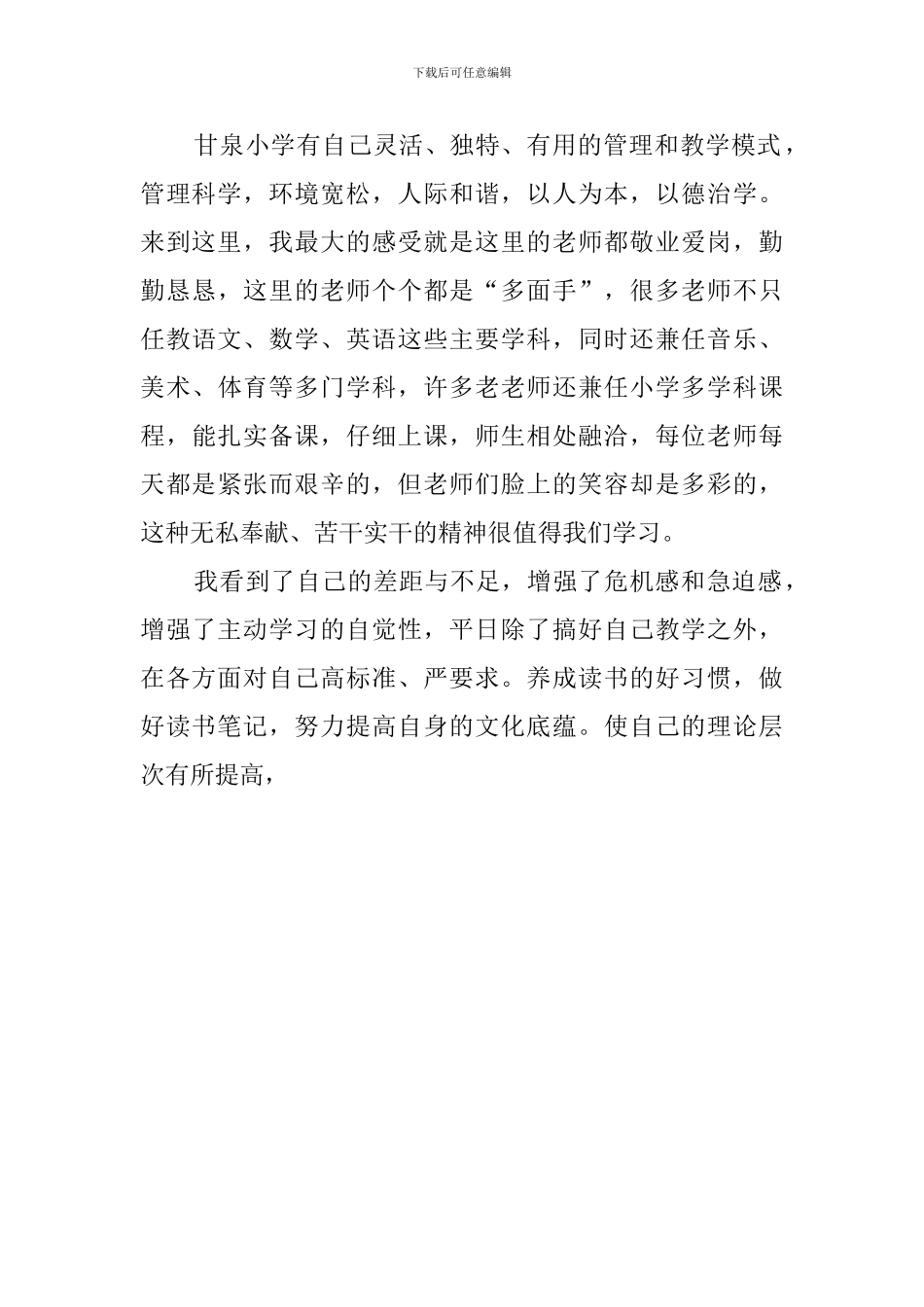 2024学年第一学期小学教师个人工作总结_第2页