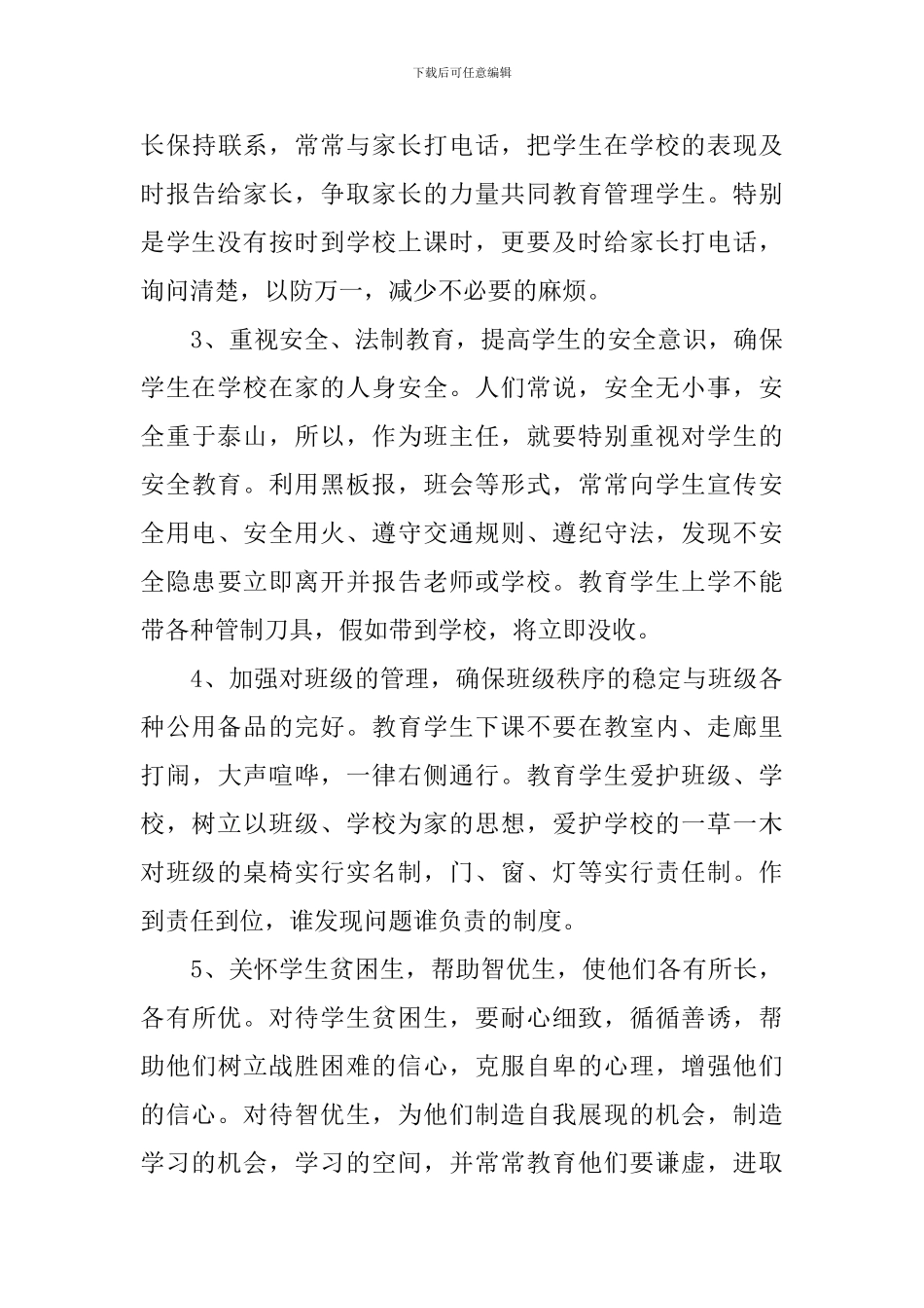 2024学年第一学期小学德育工作计划_第3页