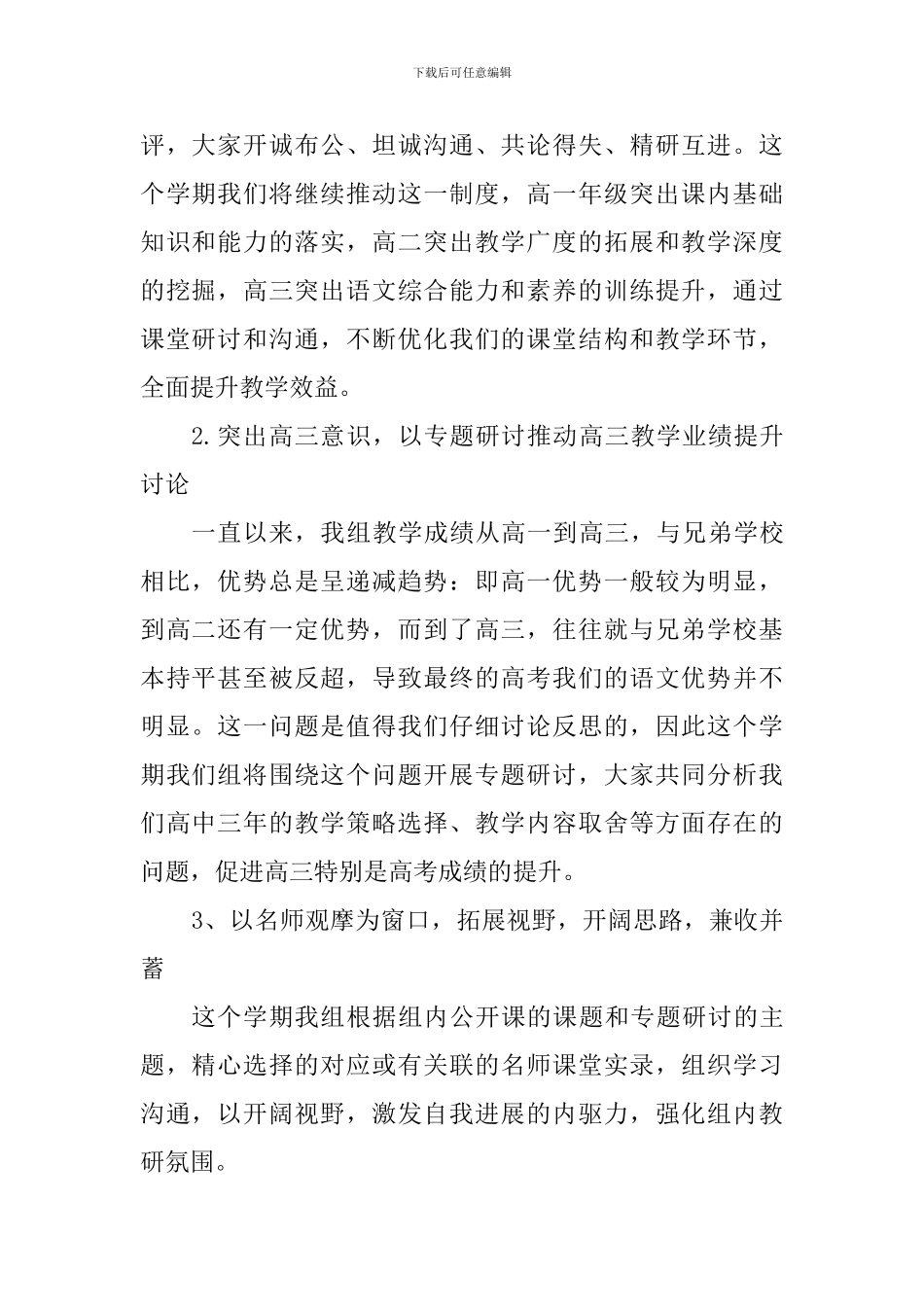 2024学年第二学期语文教研组工作计划_第2页