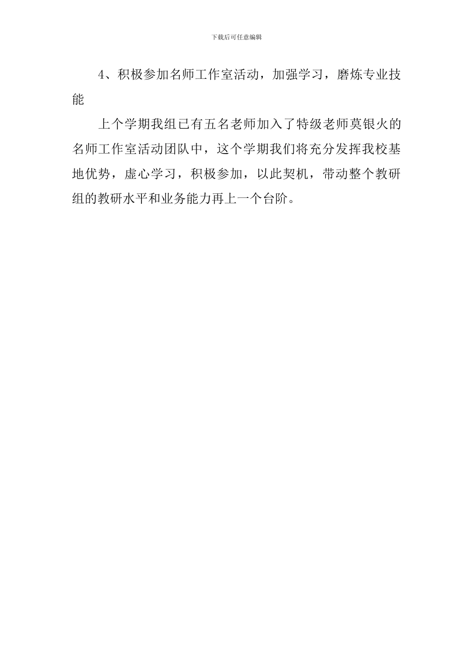 2024学年第二学期语文教研组工作计划_第3页