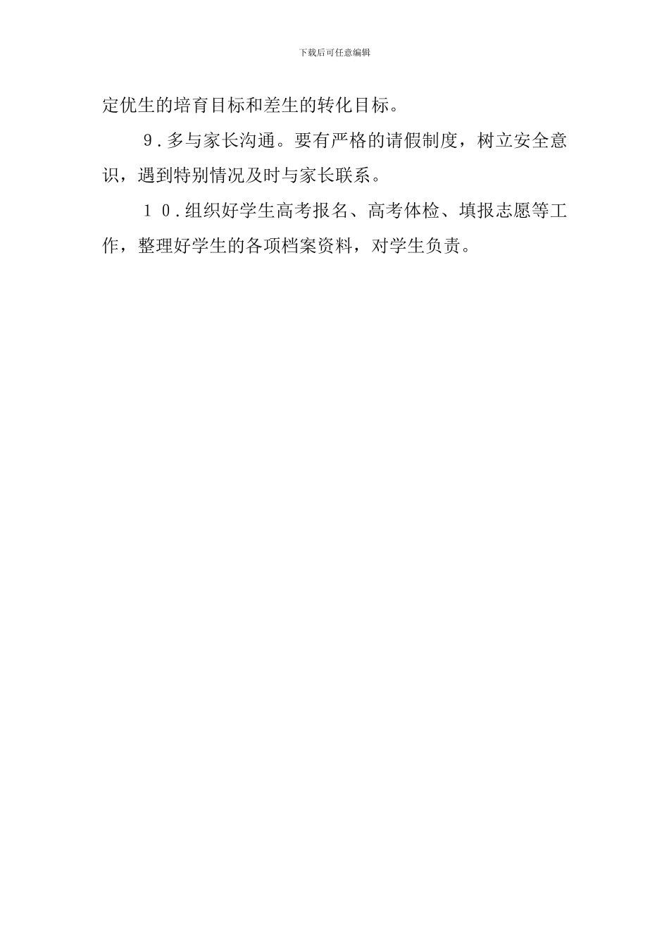 2024学年高三班主任工作计划_第3页