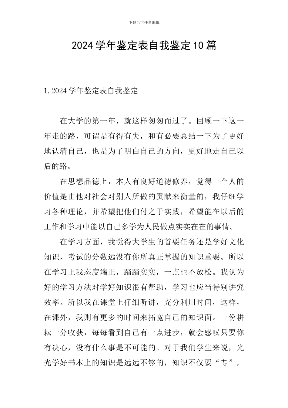 2024学年鉴定表自我鉴定10篇_第1页