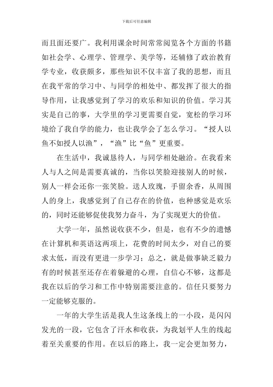 2024学年鉴定表自我鉴定10篇_第2页