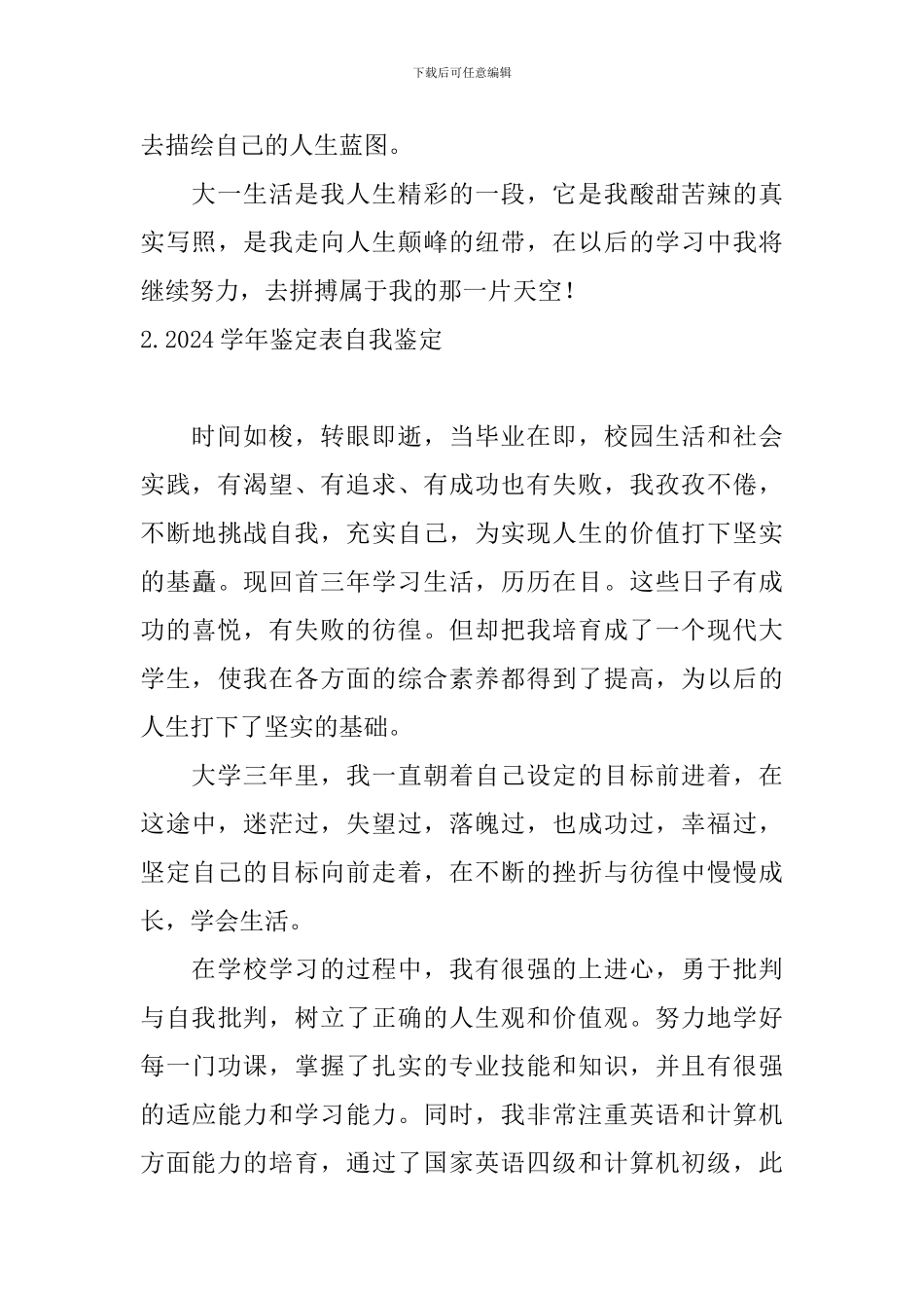 2024学年鉴定表自我鉴定10篇_第3页