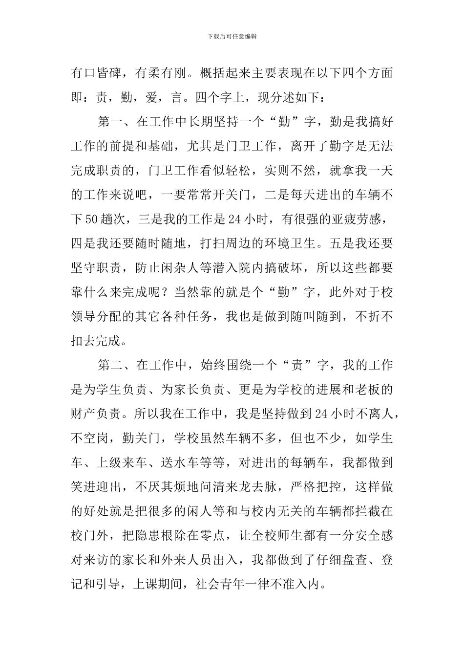 2024学校保安年终工作总结_第3页