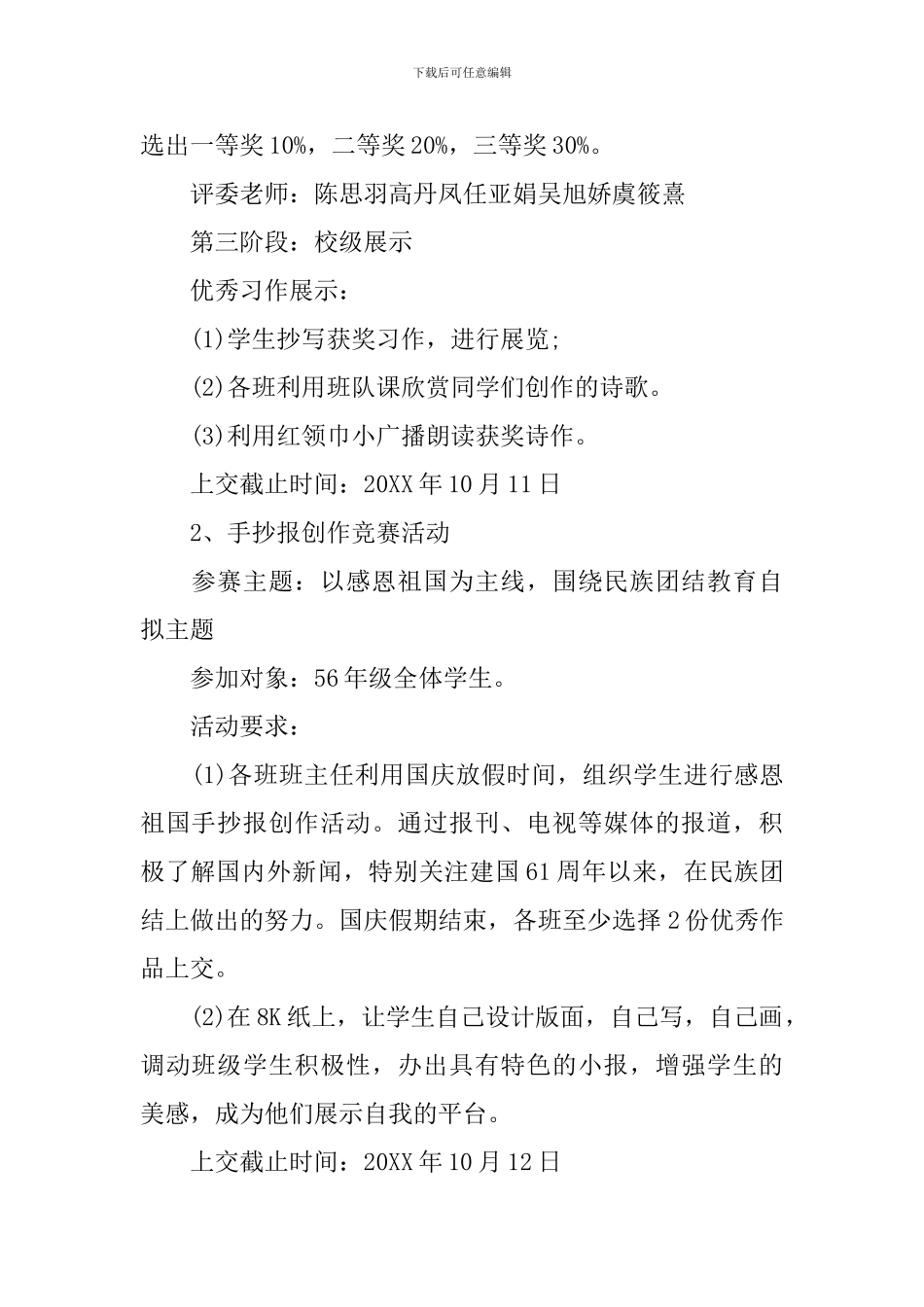 2024学校十一国庆节活动方案_第2页