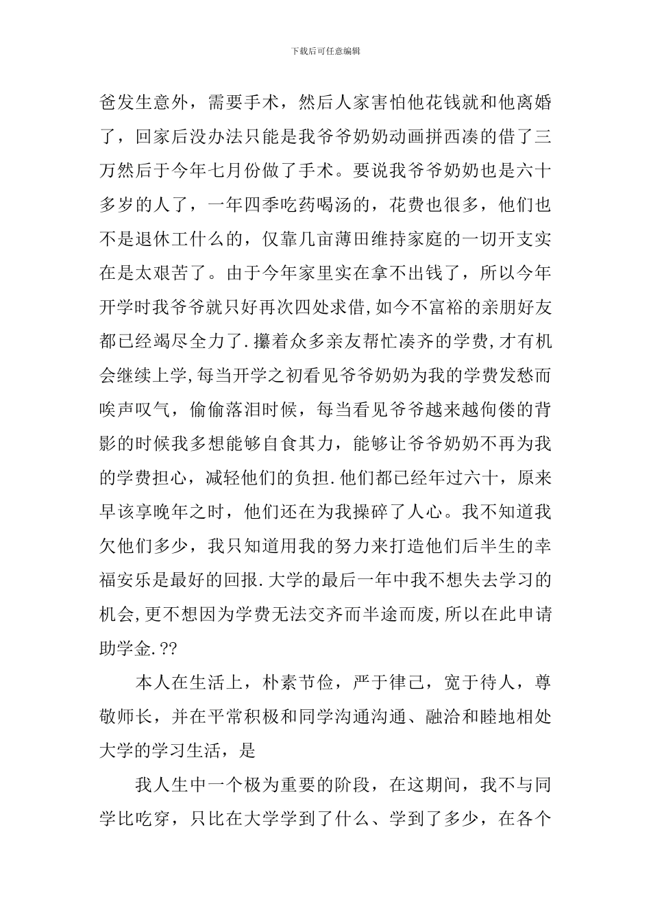 2024学校助学金个人申请书_第3页