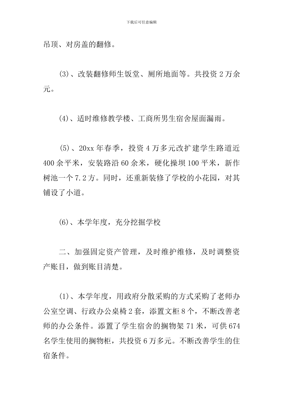 2024学校后勤个人工作总结5篇_第2页