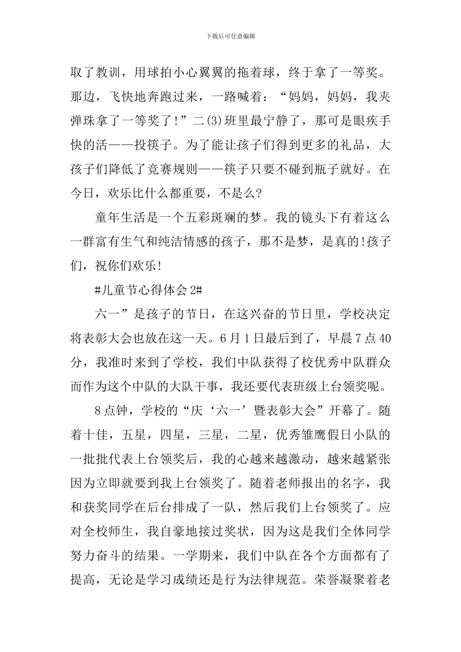 2024学校庆祝儿童节的心得体会范文_第2页