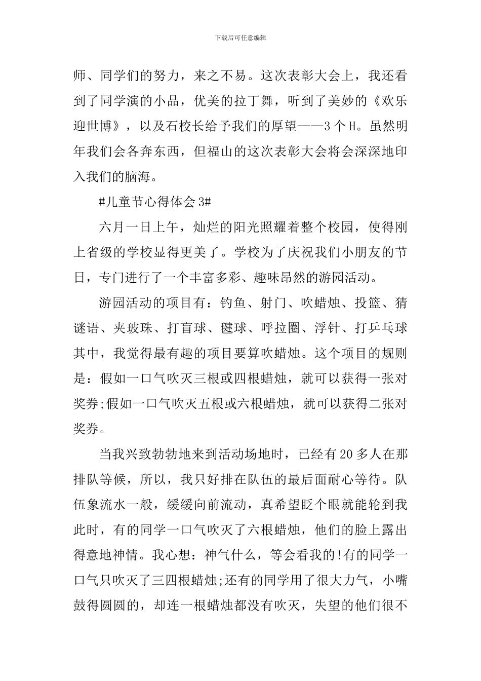 2024学校庆祝儿童节的心得体会范文_第3页
