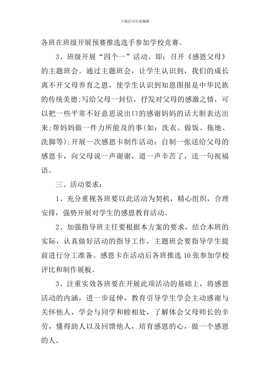 2024学校开展母亲节活动策划方案_第2页