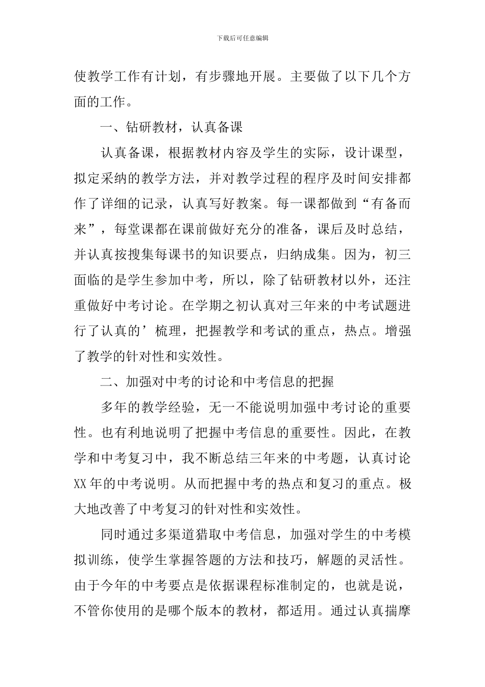 2024学校思想政治工作总结范文_第3页