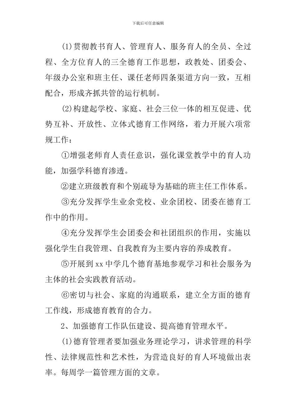 2024学校政教处的工作计划_第3页