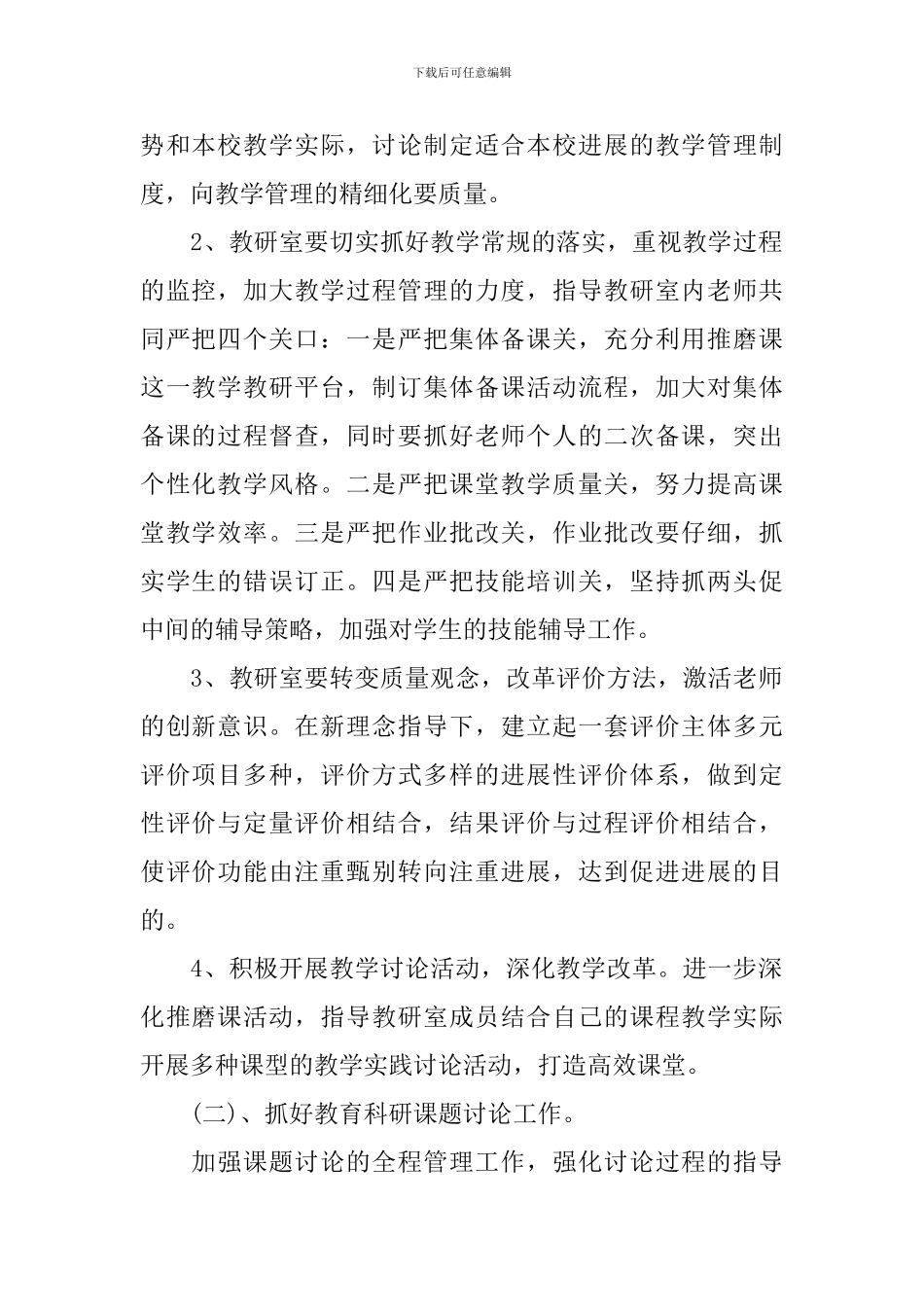 2024学校教研室主任计划_第2页