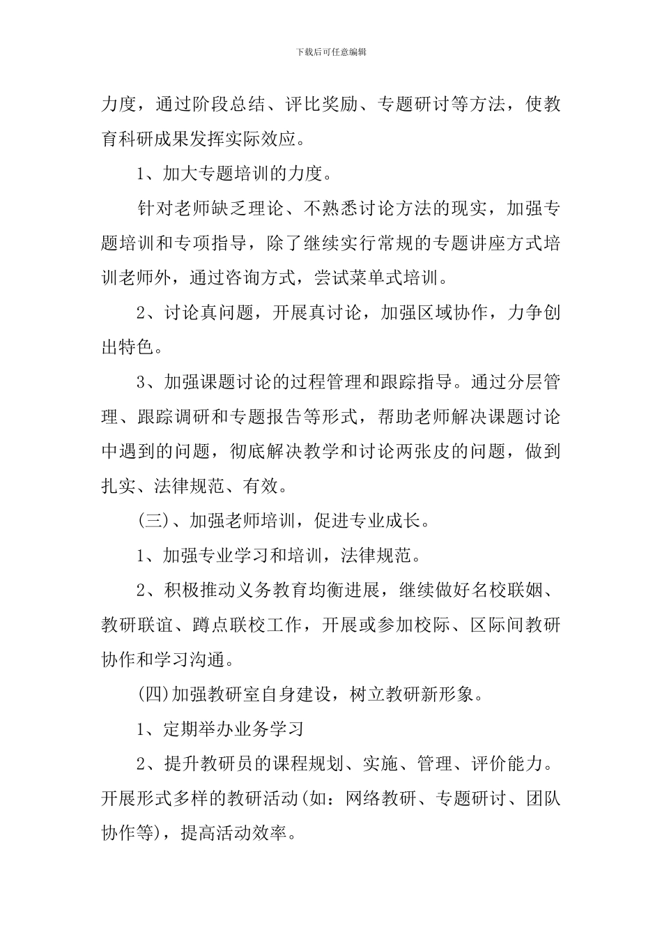 2024学校教研室主任计划_第3页