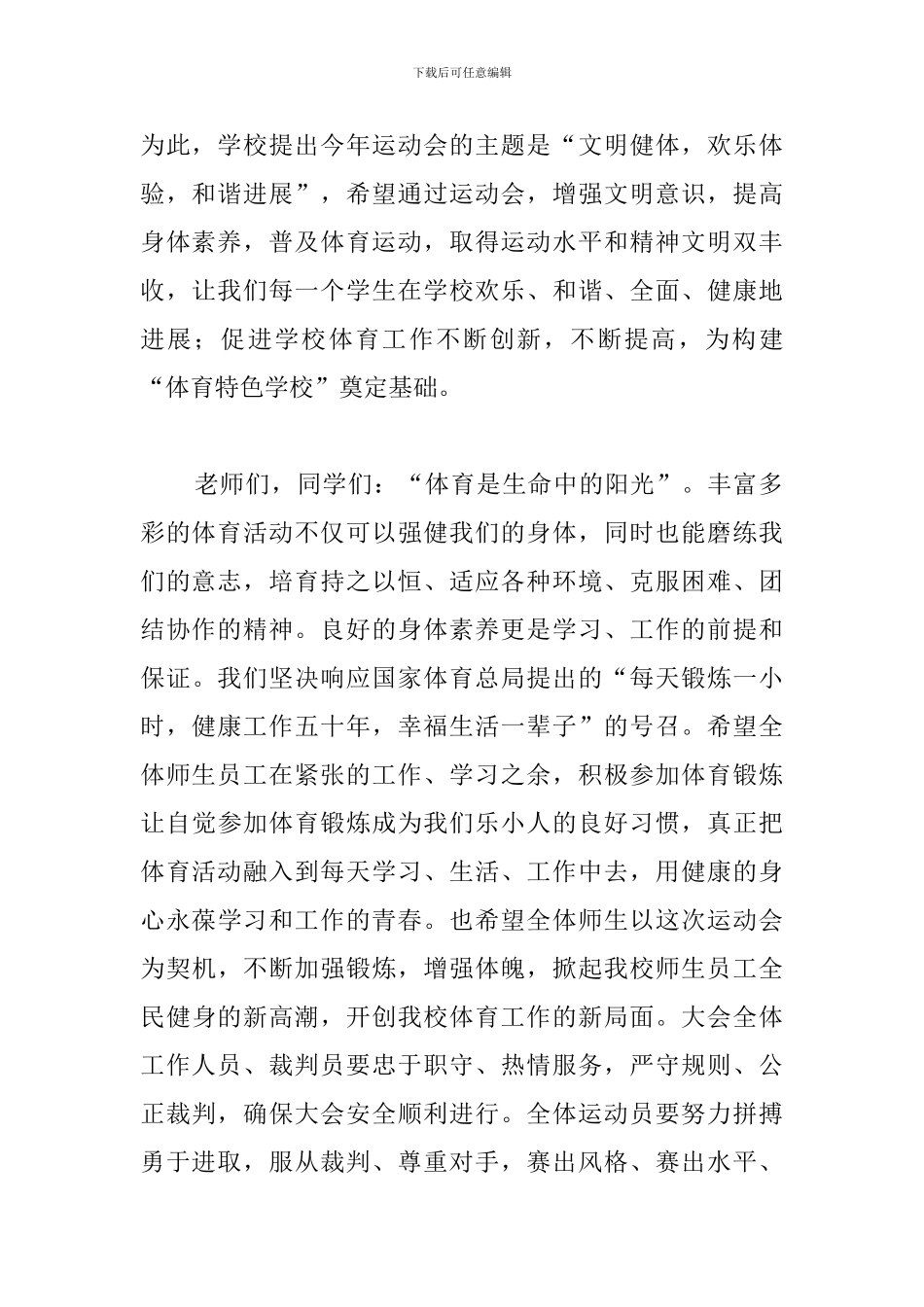 2024学校春季运动会致辞_第2页