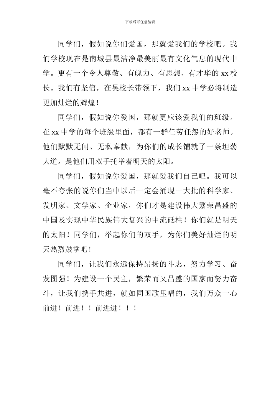 2024学校爱国国旗下讲话稿_第2页