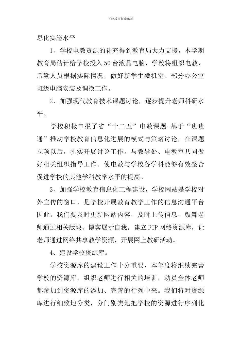 2024学校电教工作计划_第2页