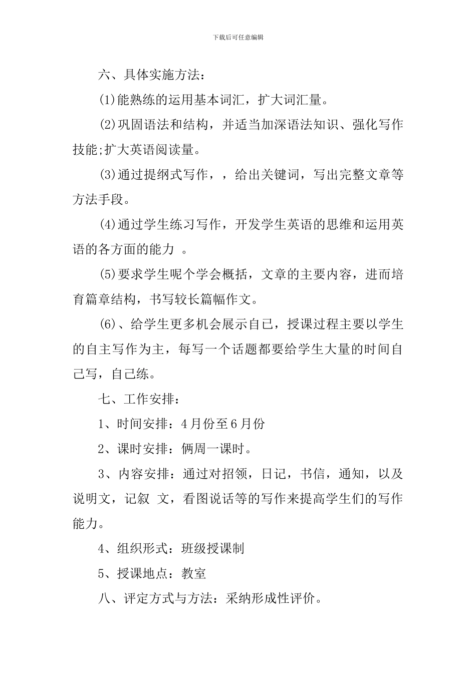 2024学校英语校本课程实施方案_第2页