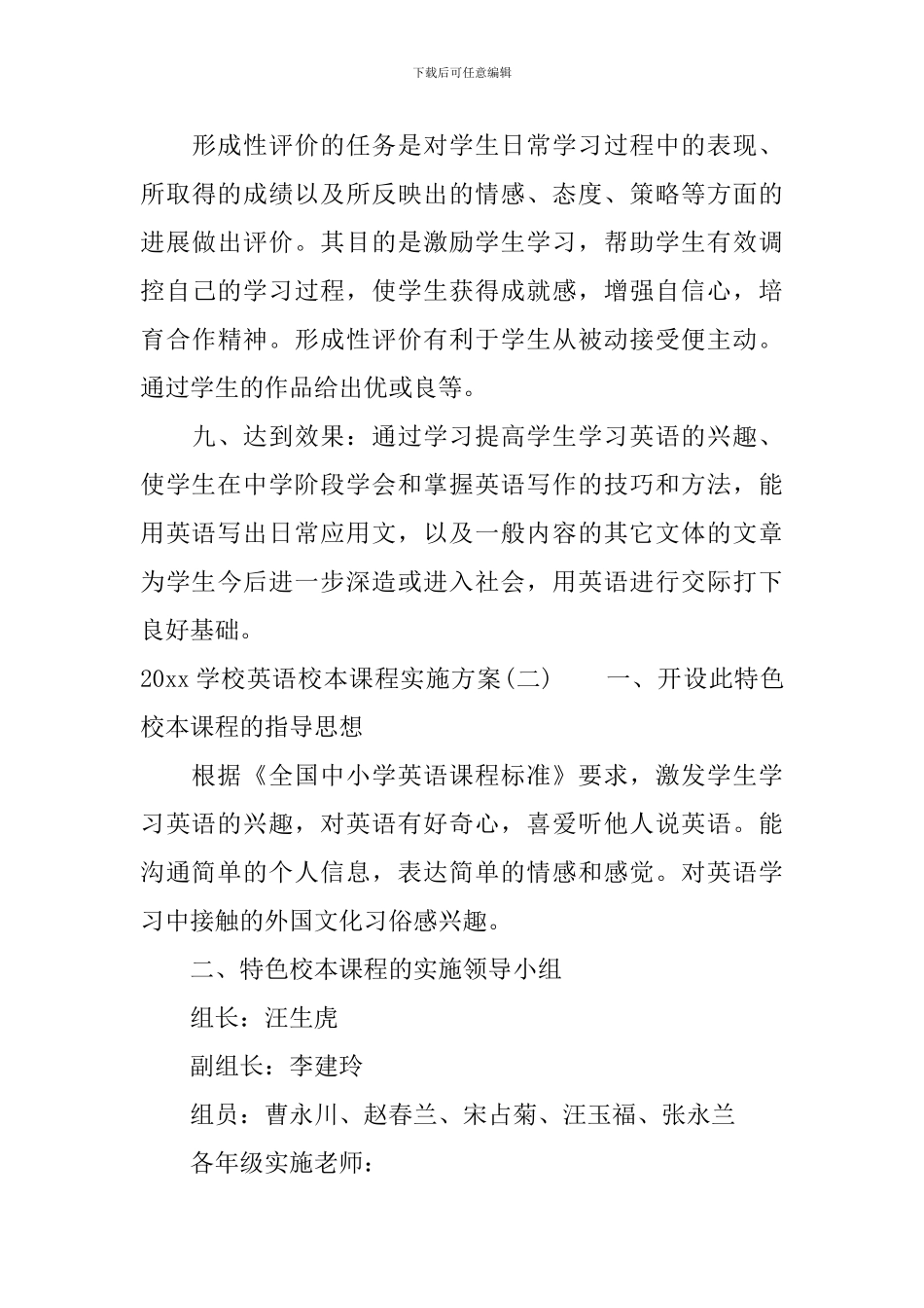 2024学校英语校本课程实施方案_第3页